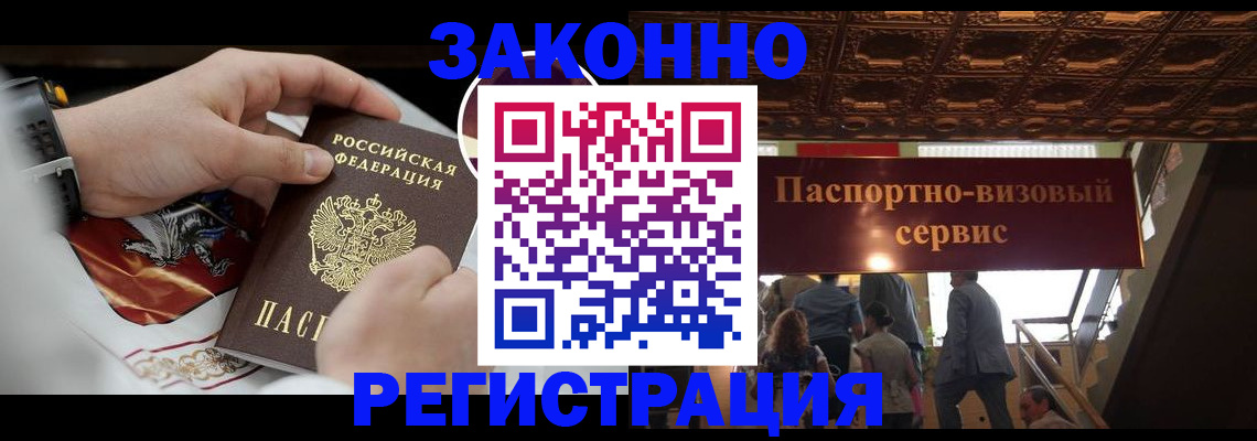 временная регистрация в Армавире