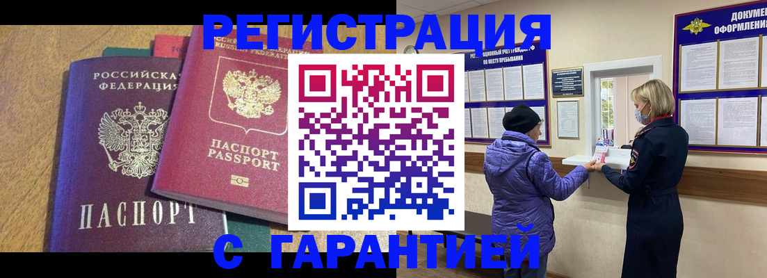 прописка регистрация в Армавире