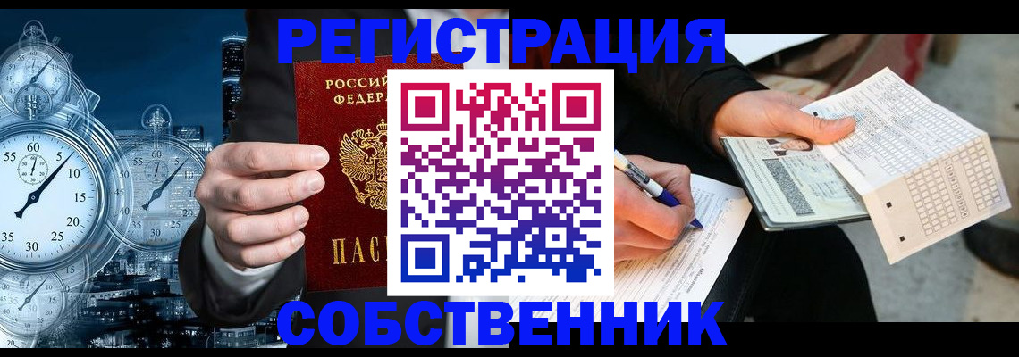 временная регистрация собственник в Армавире